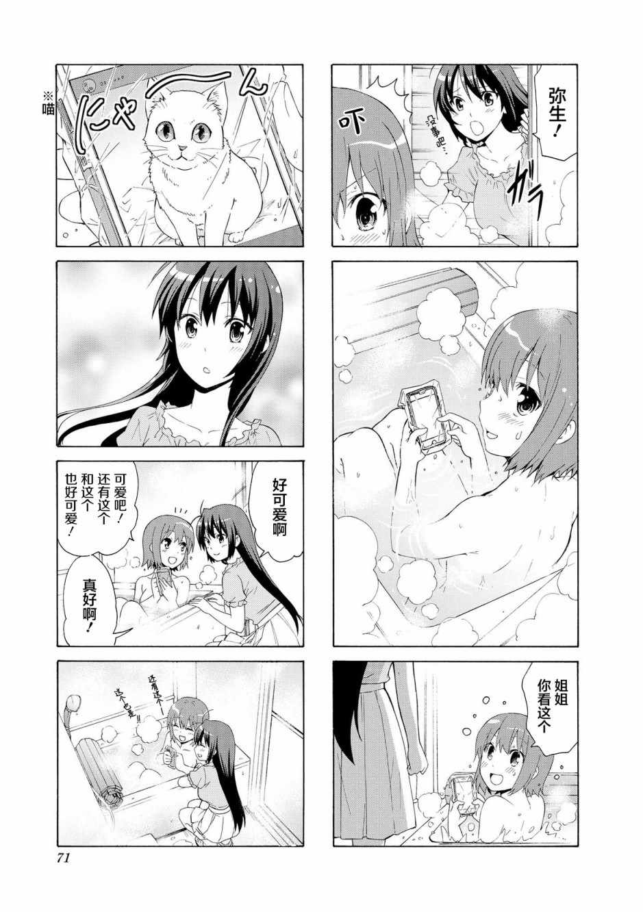 《群居姐妹》漫画 062集