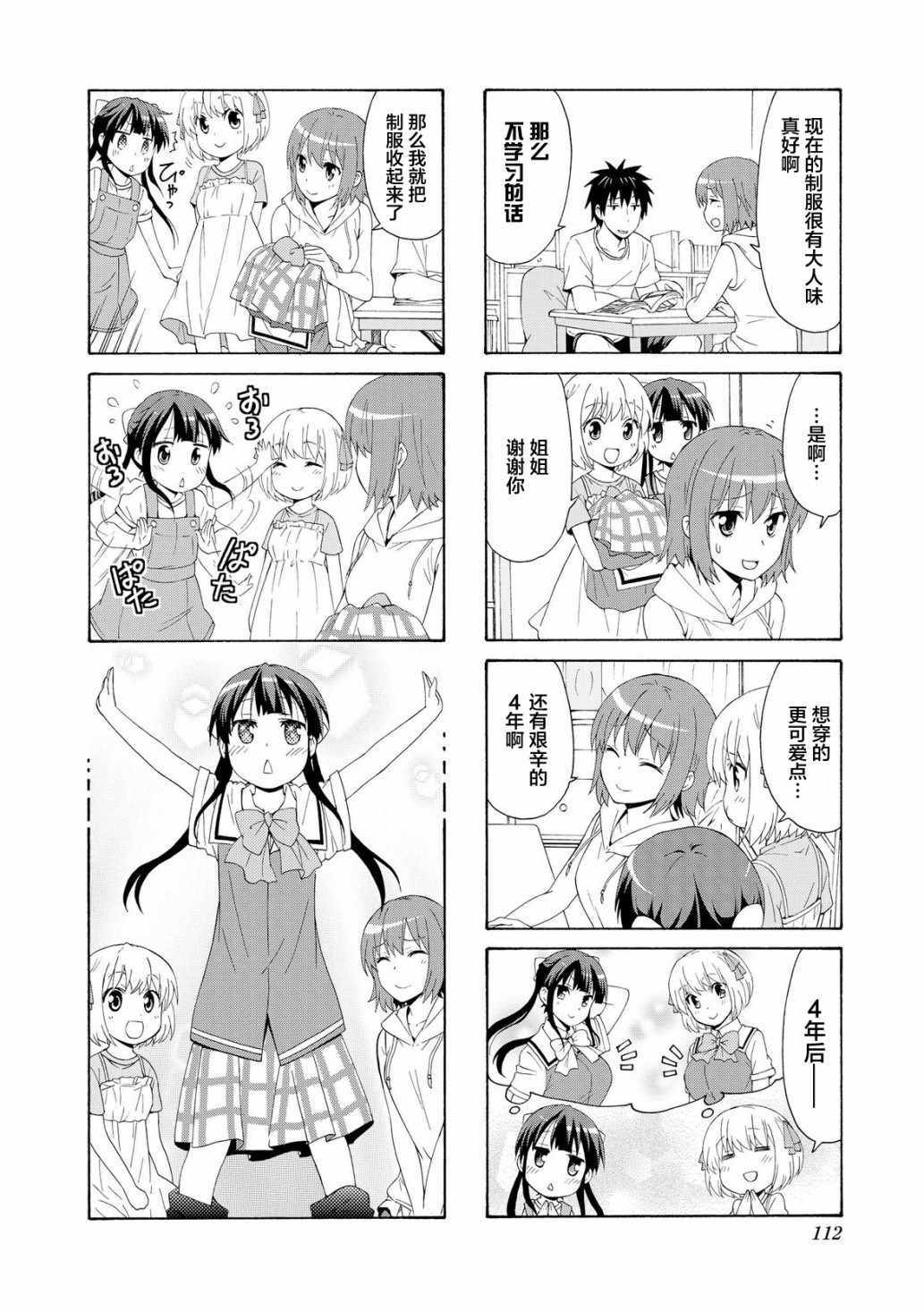 《群居姐妹》漫画 067集