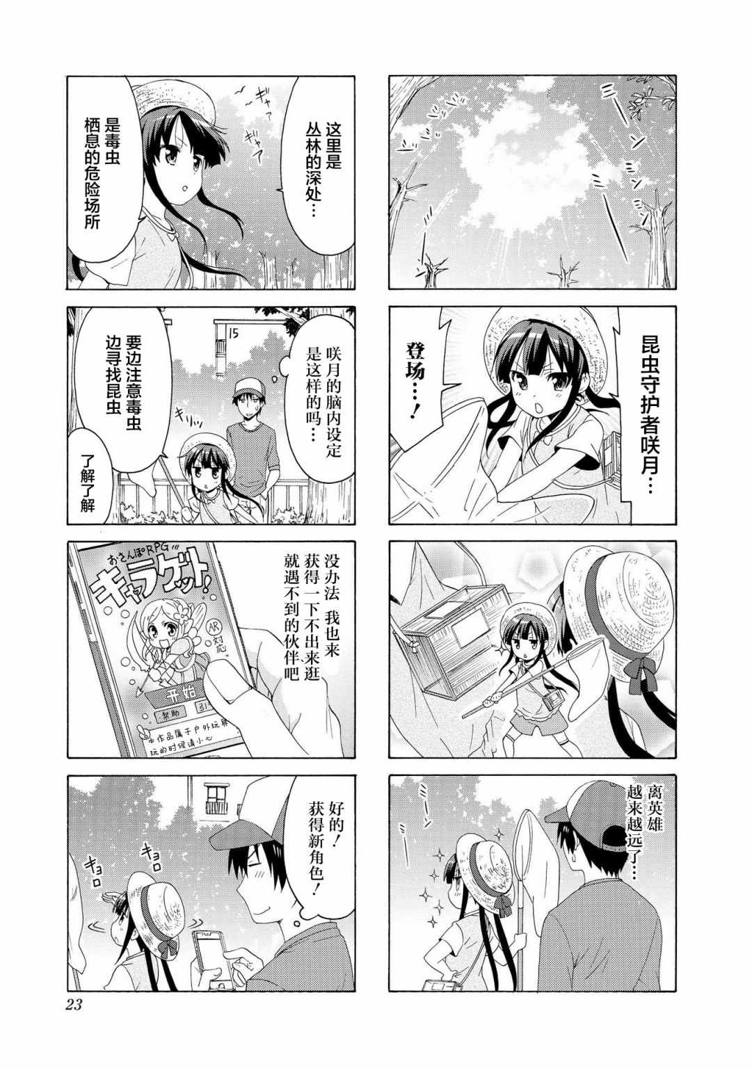 《群居姐妹》漫画 069集