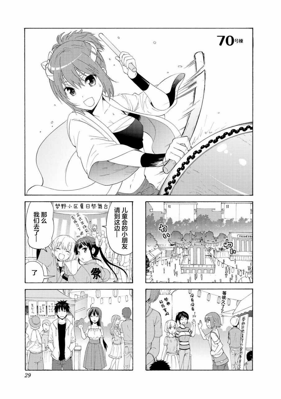 《群居姐妹》漫画 070集