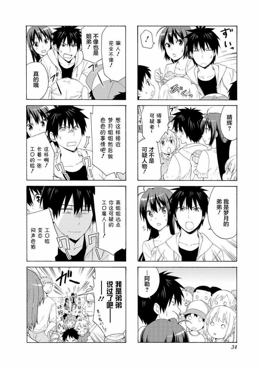 《群居姐妹》漫画 070集