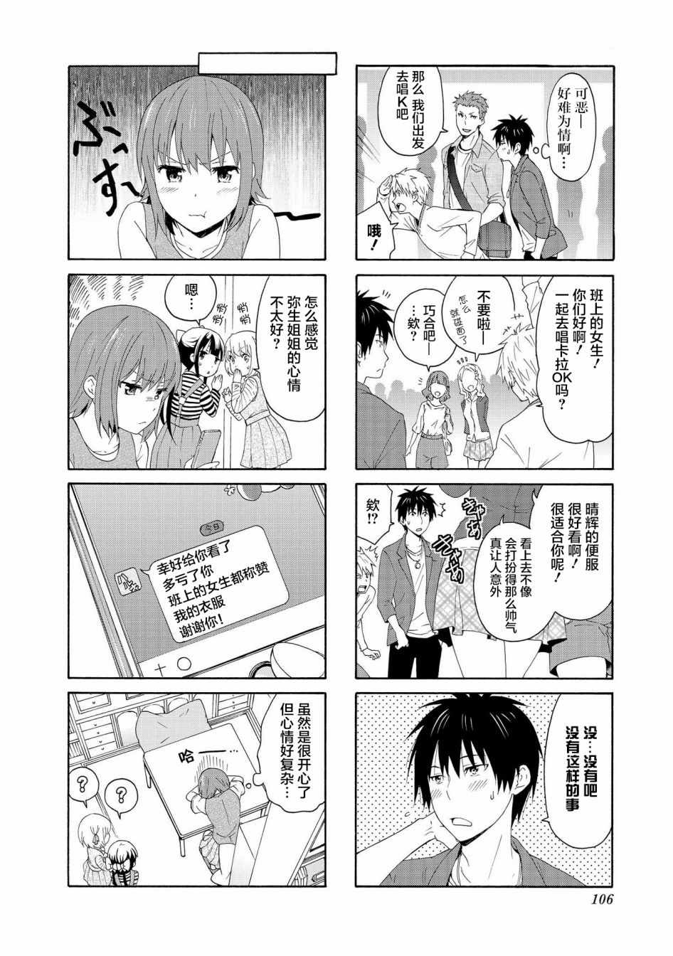 《群居姐妹》漫画 077集