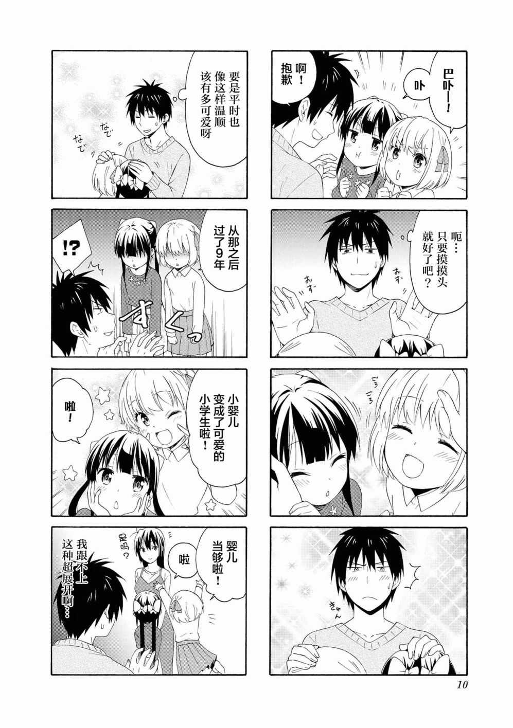 《群居姐妹》漫画 079集