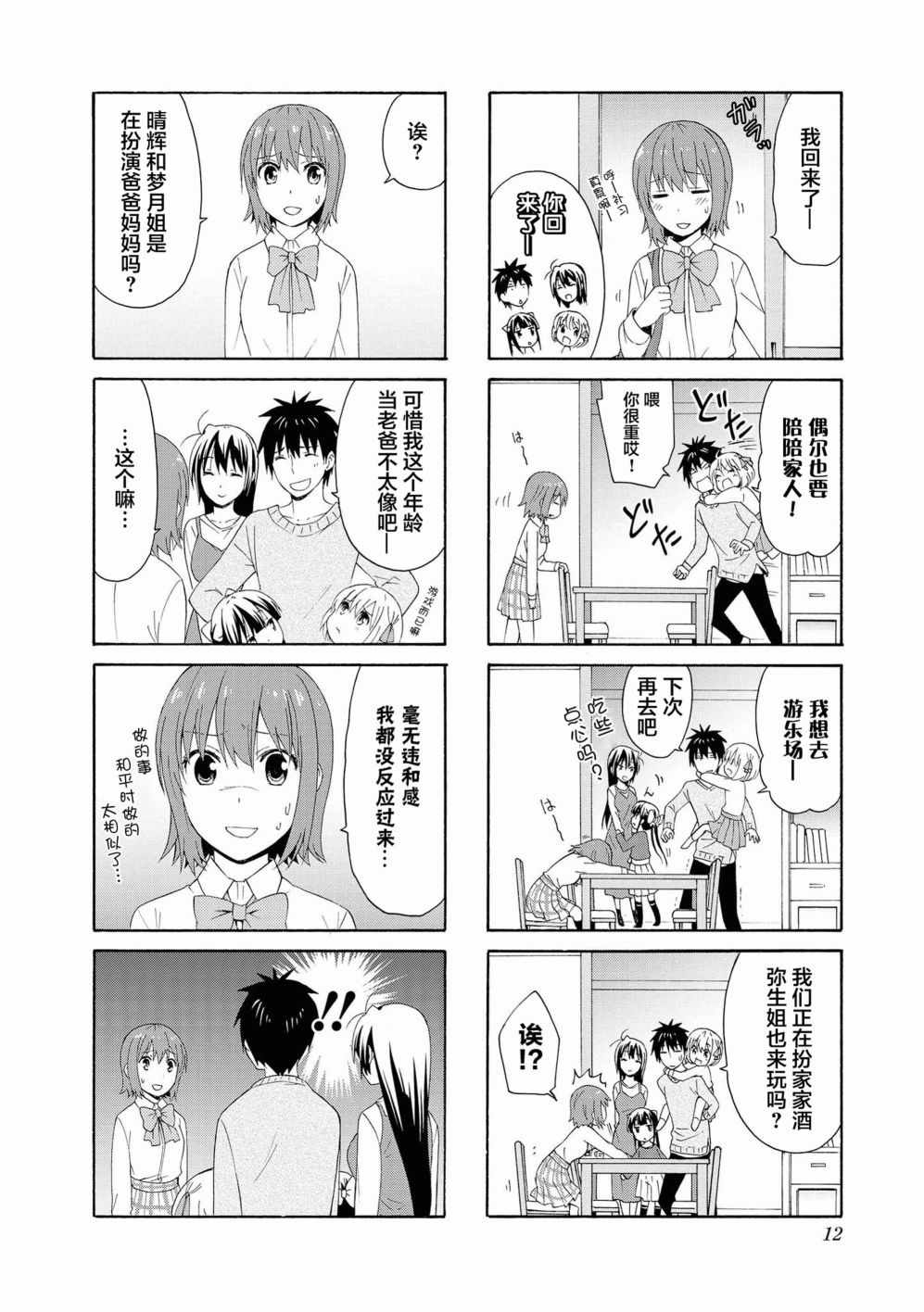 《群居姐妹》漫画 079集