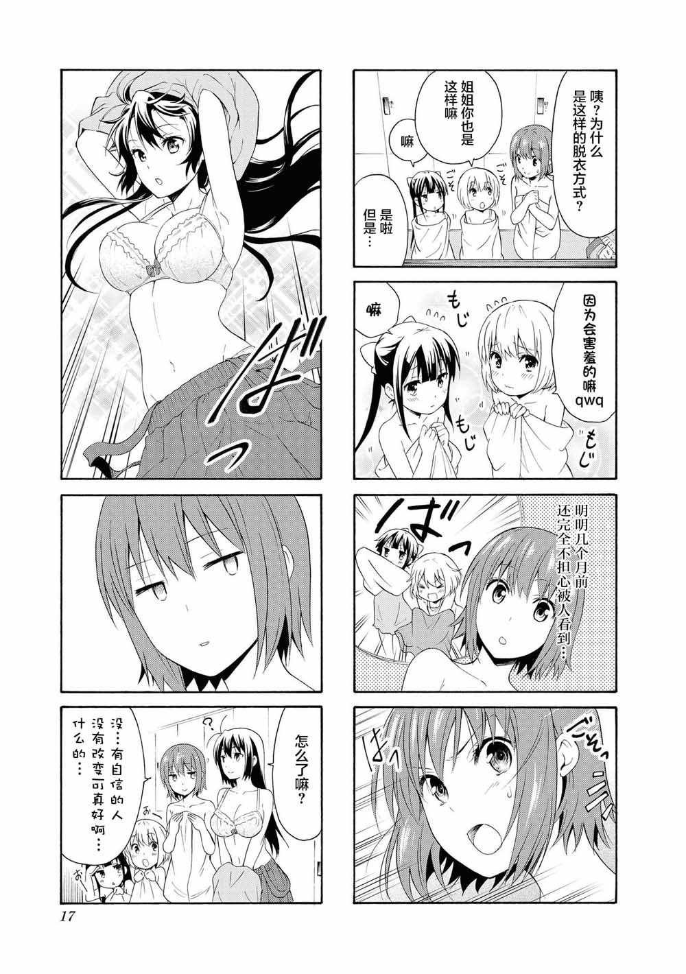 《群居姐妹》漫画 080集