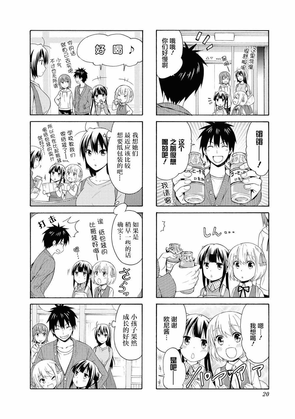 《群居姐妹》漫画 080集