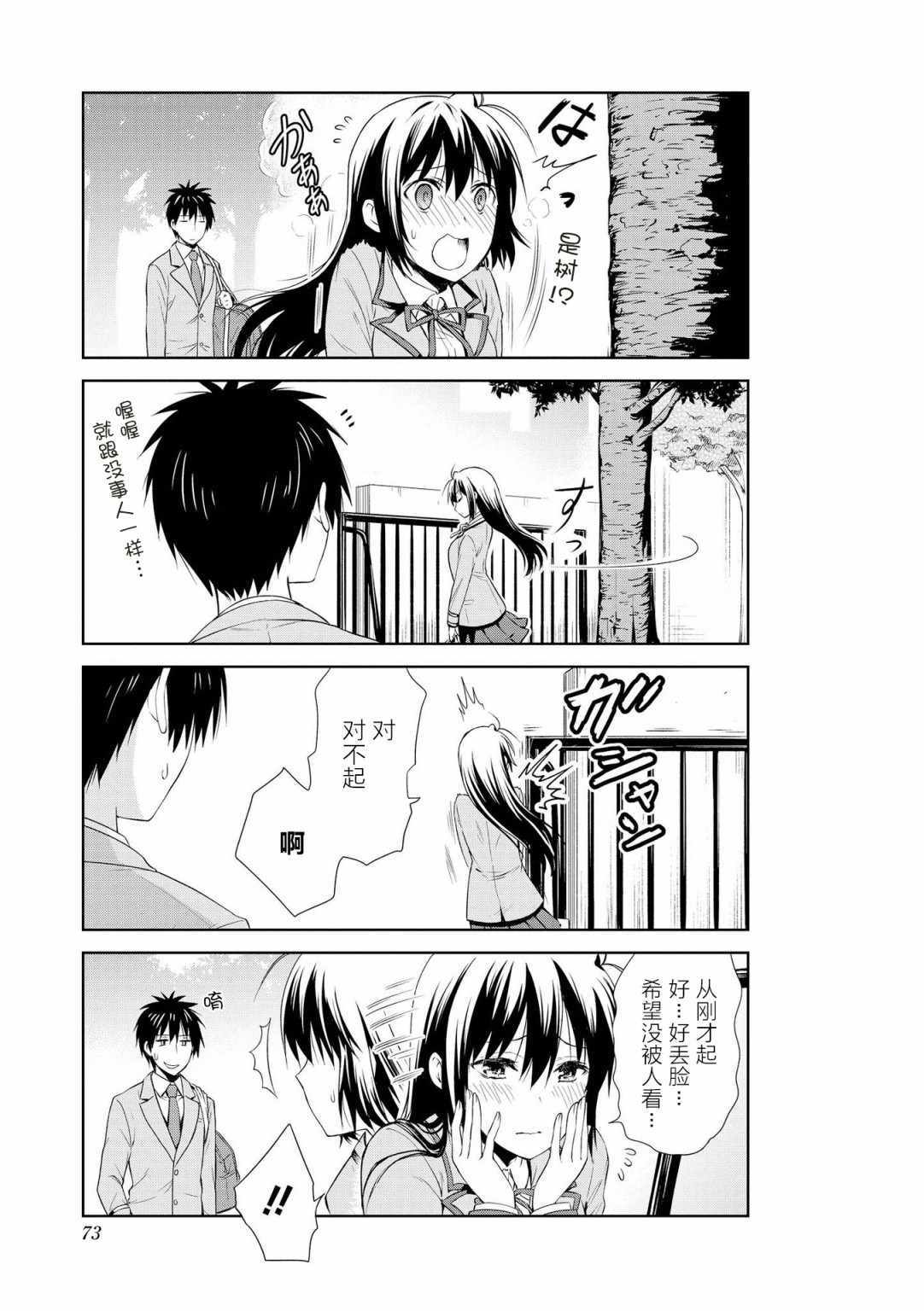 《群居姐妹》漫画 096集