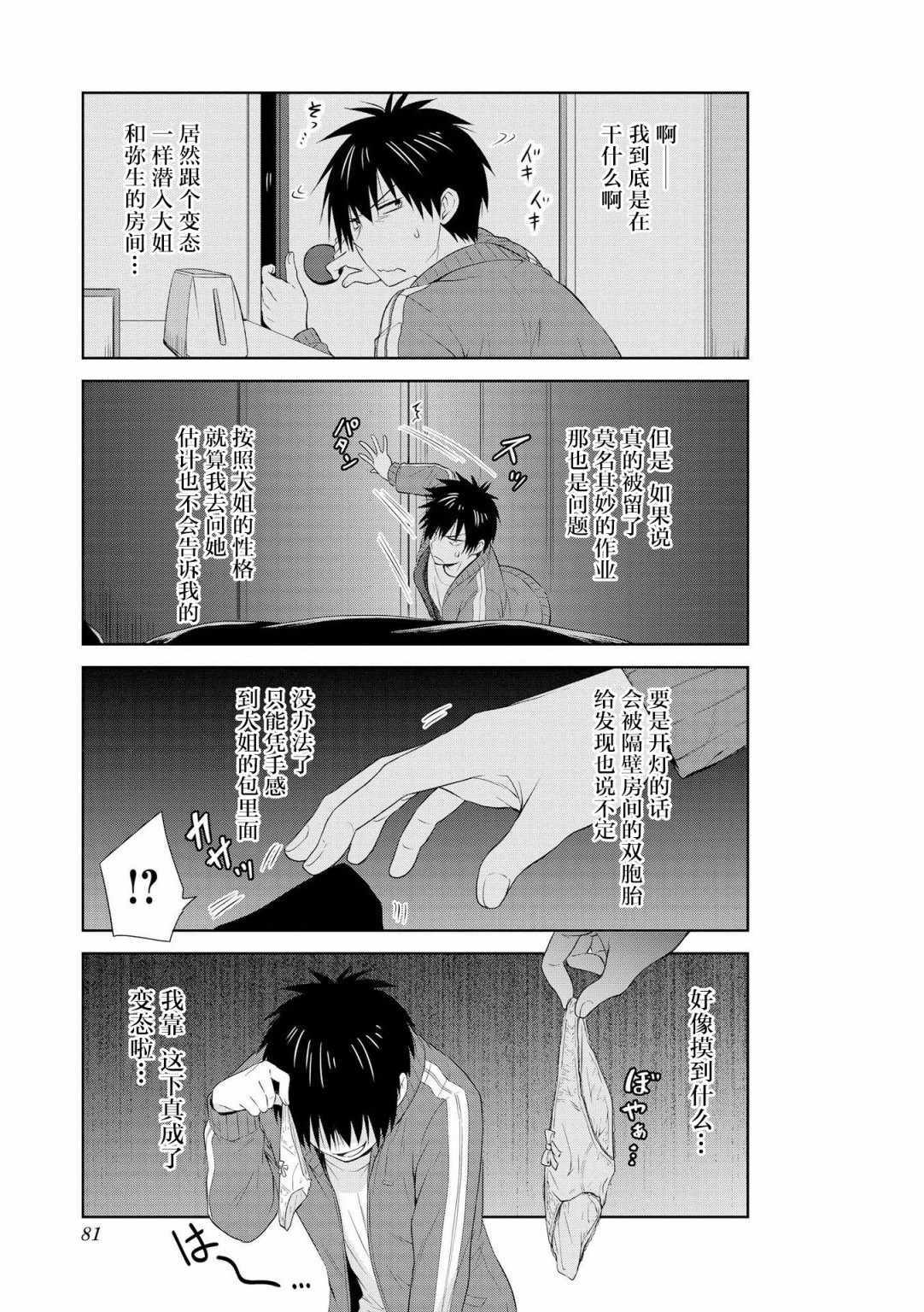 《群居姐妹》漫画 096集