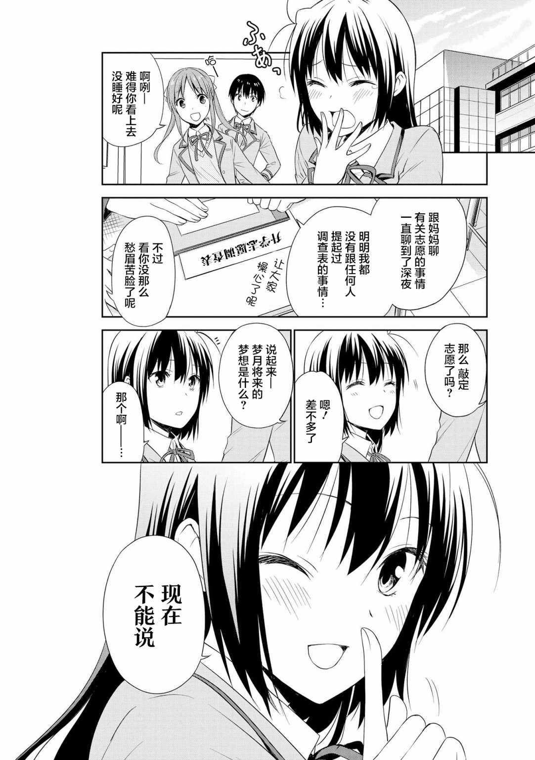 《群居姐妹》漫画 096集