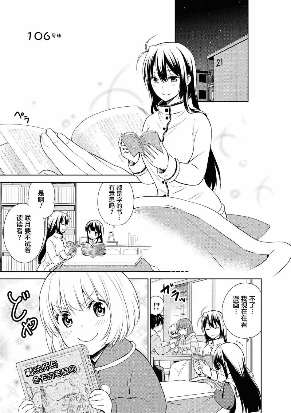 《群居姐妹》漫画 106集