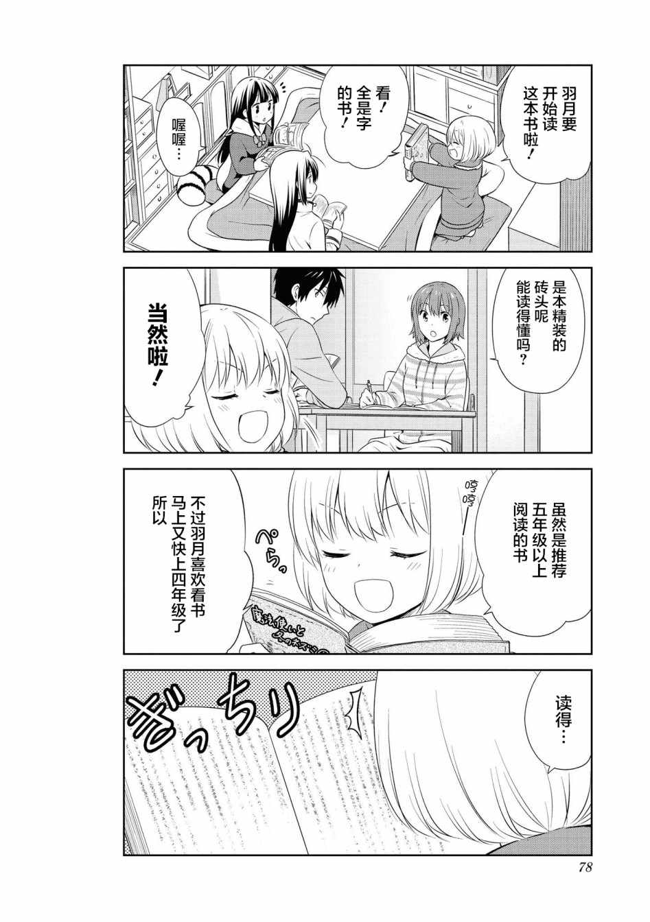 《群居姐妹》漫画 106集