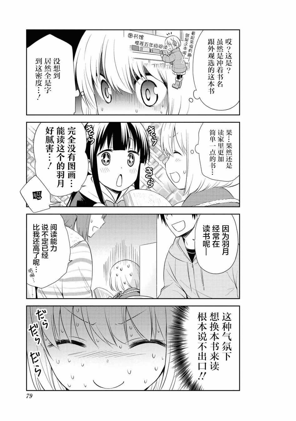 《群居姐妹》漫画 106集