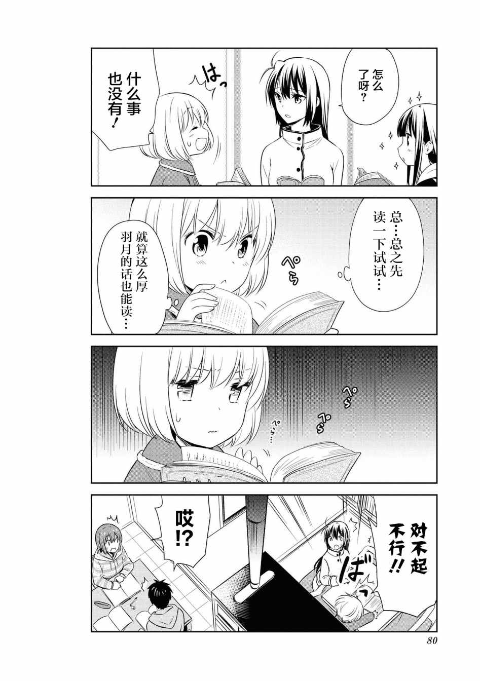 《群居姐妹》漫画 106集