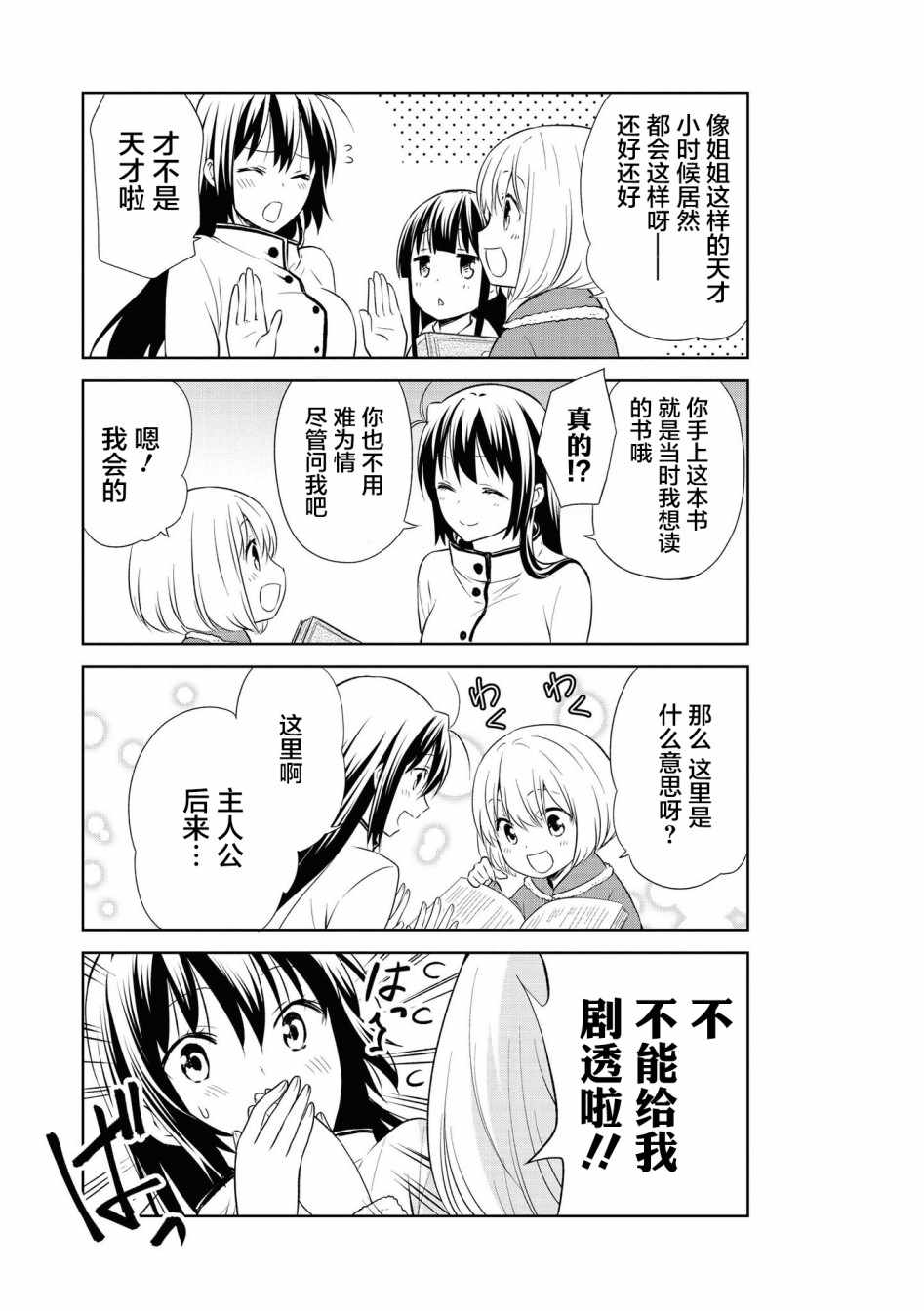 《群居姐妹》漫画 106集