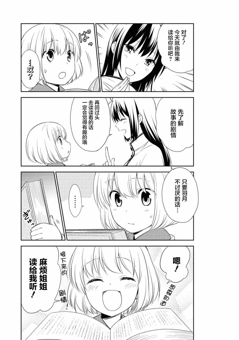 《群居姐妹》漫画 106集