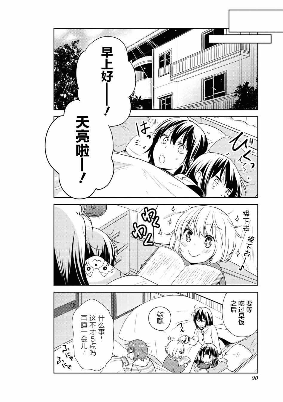 《群居姐妹》漫画 106集