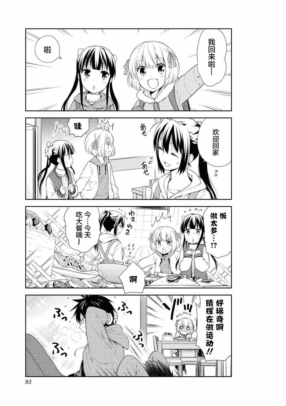 《群居姐妹》漫画 107集