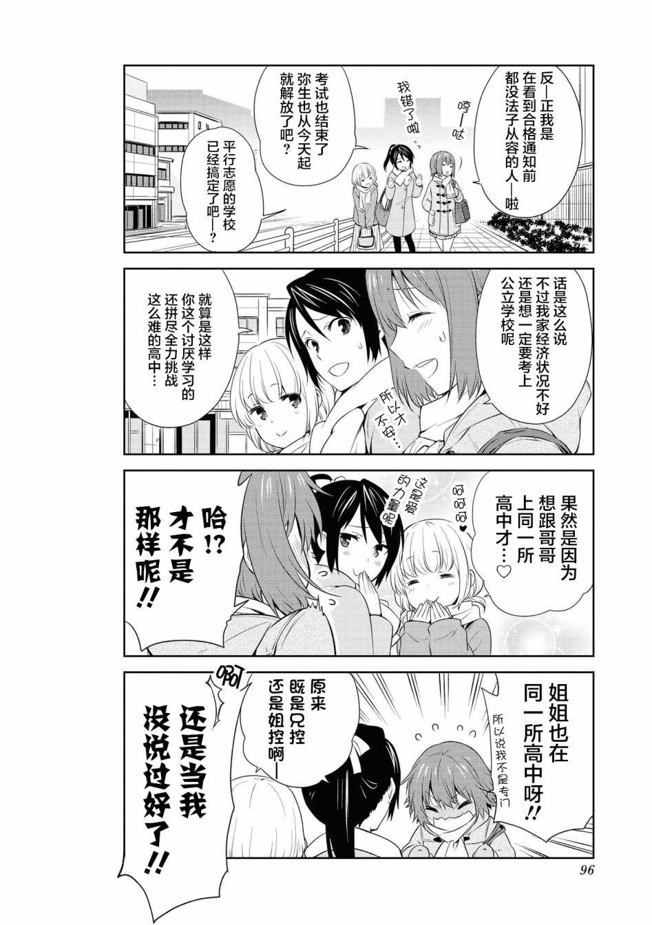 《群居姐妹》漫画 107集