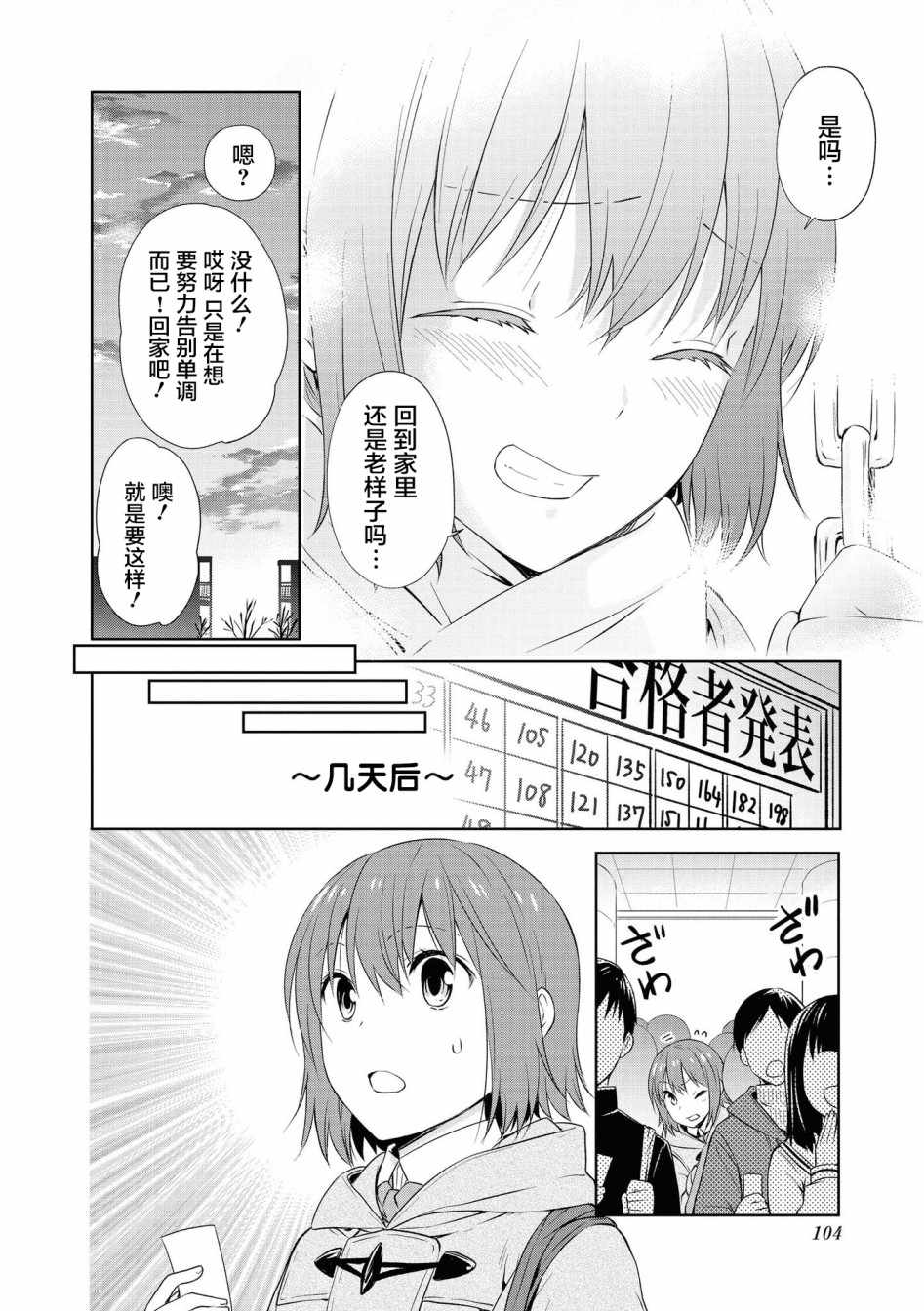 《群居姐妹》漫画 107集