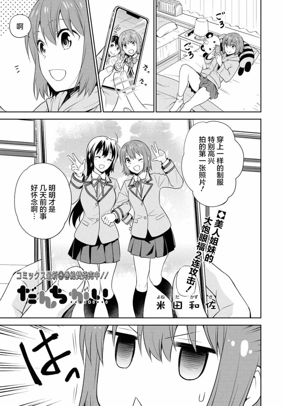 《群居姐妹》漫画 110集