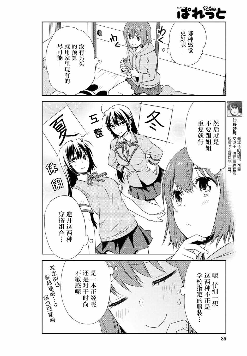 《群居姐妹》漫画 110集