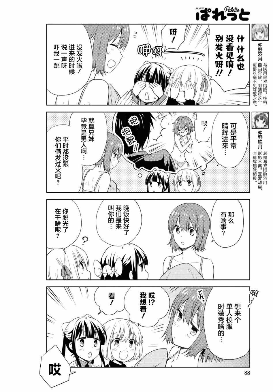 《群居姐妹》漫画 110集