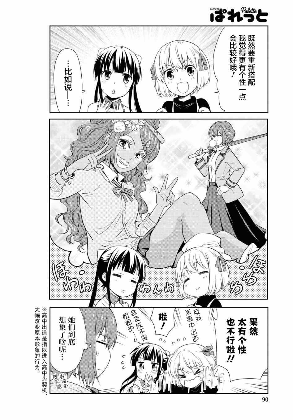 《群居姐妹》漫画 110集