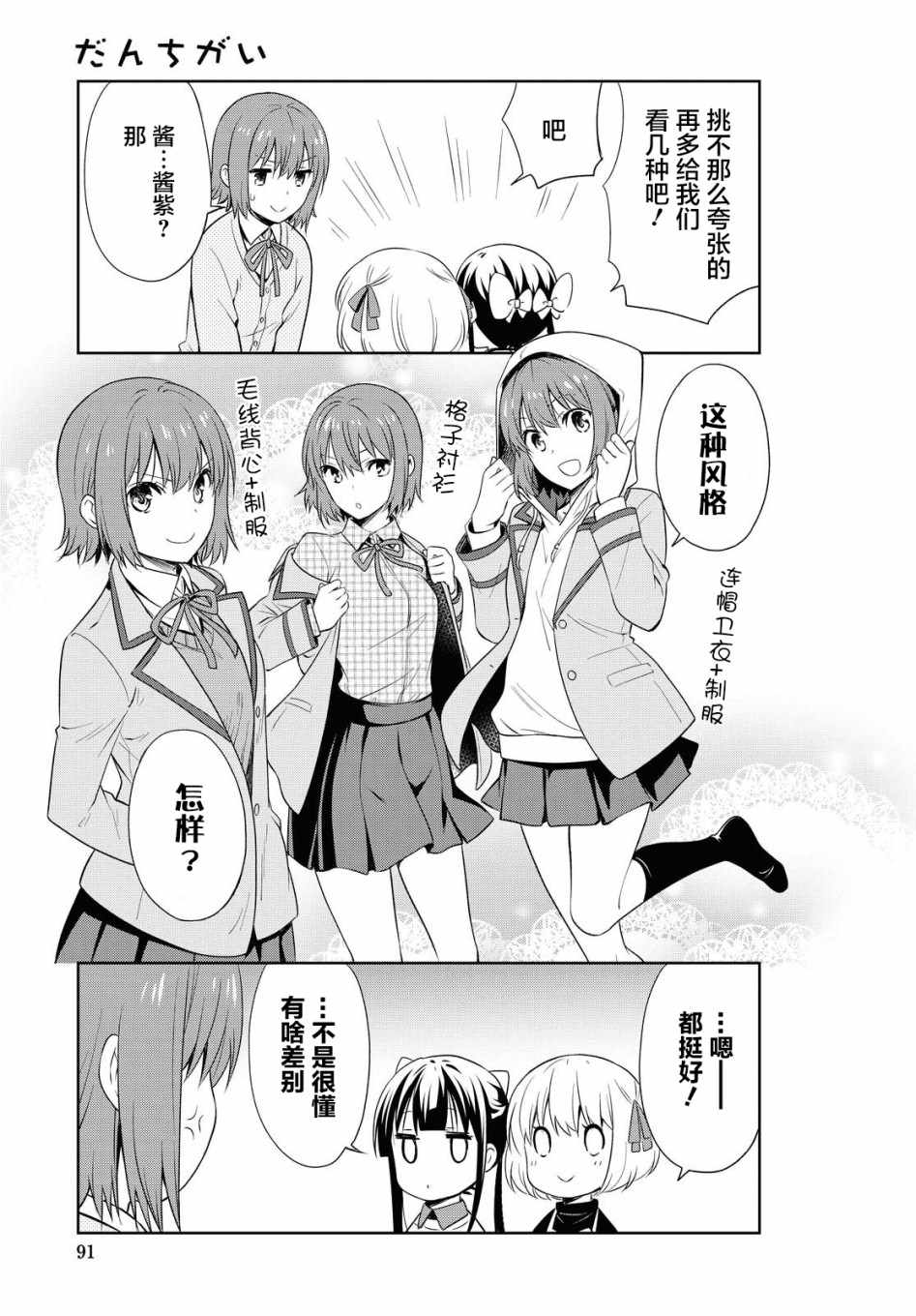 《群居姐妹》漫画 110集