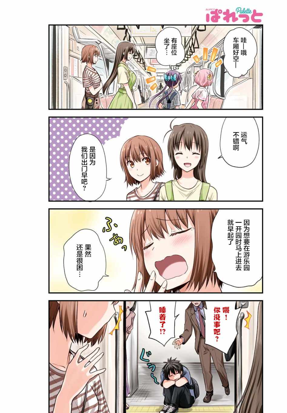 《群居姐妹》漫画 118集