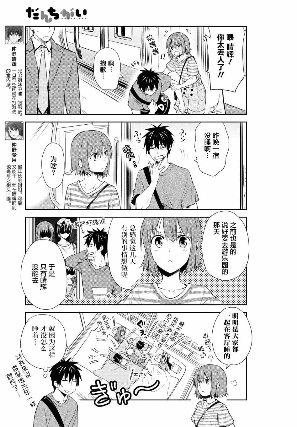 《群居姐妹》漫画 118集