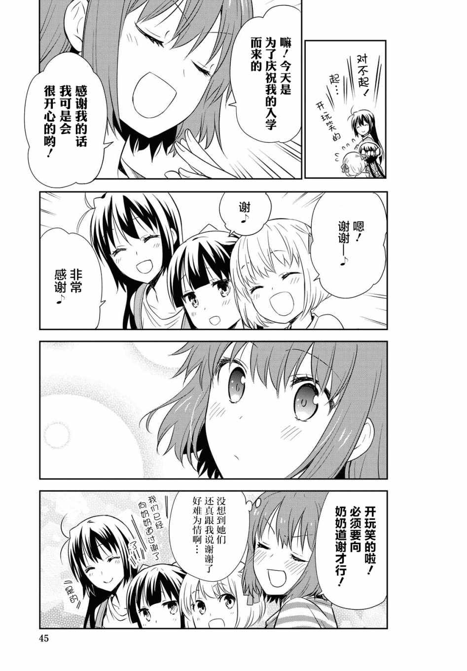 《群居姐妹》漫画 118集