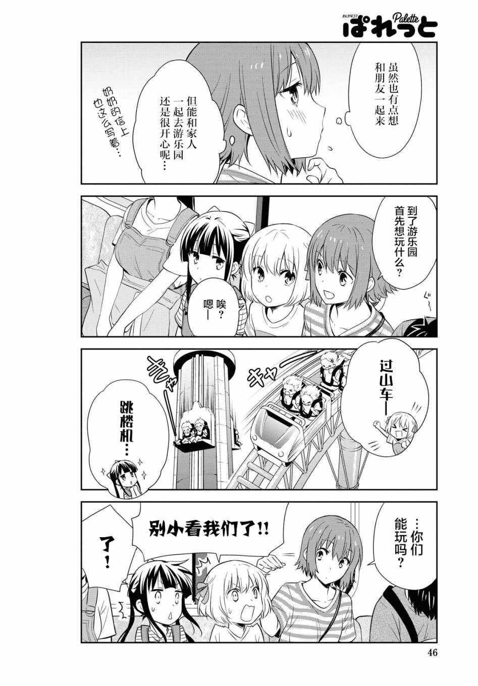 《群居姐妹》漫画 118集