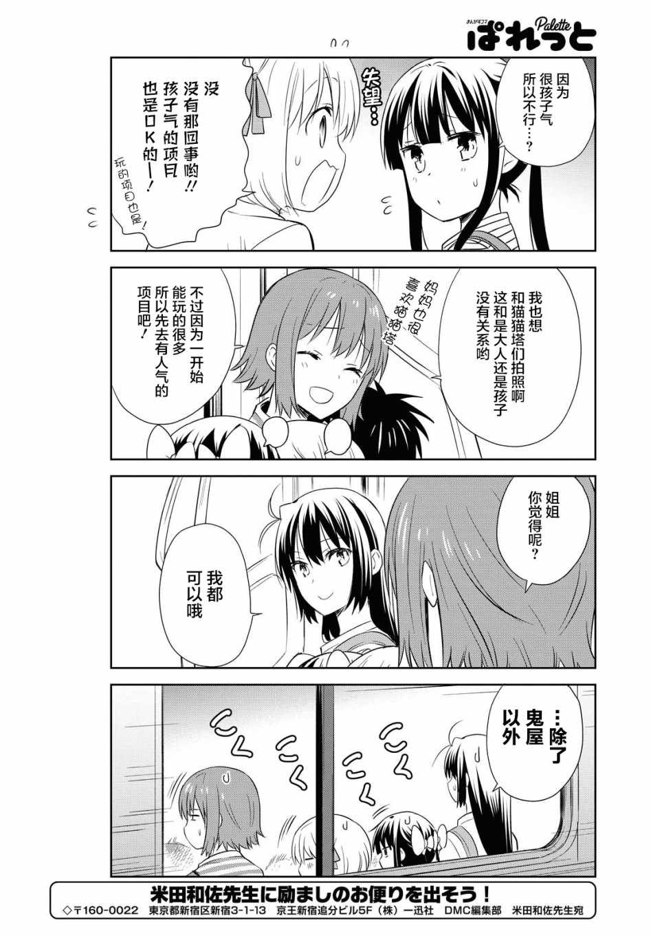 《群居姐妹》漫画 118集