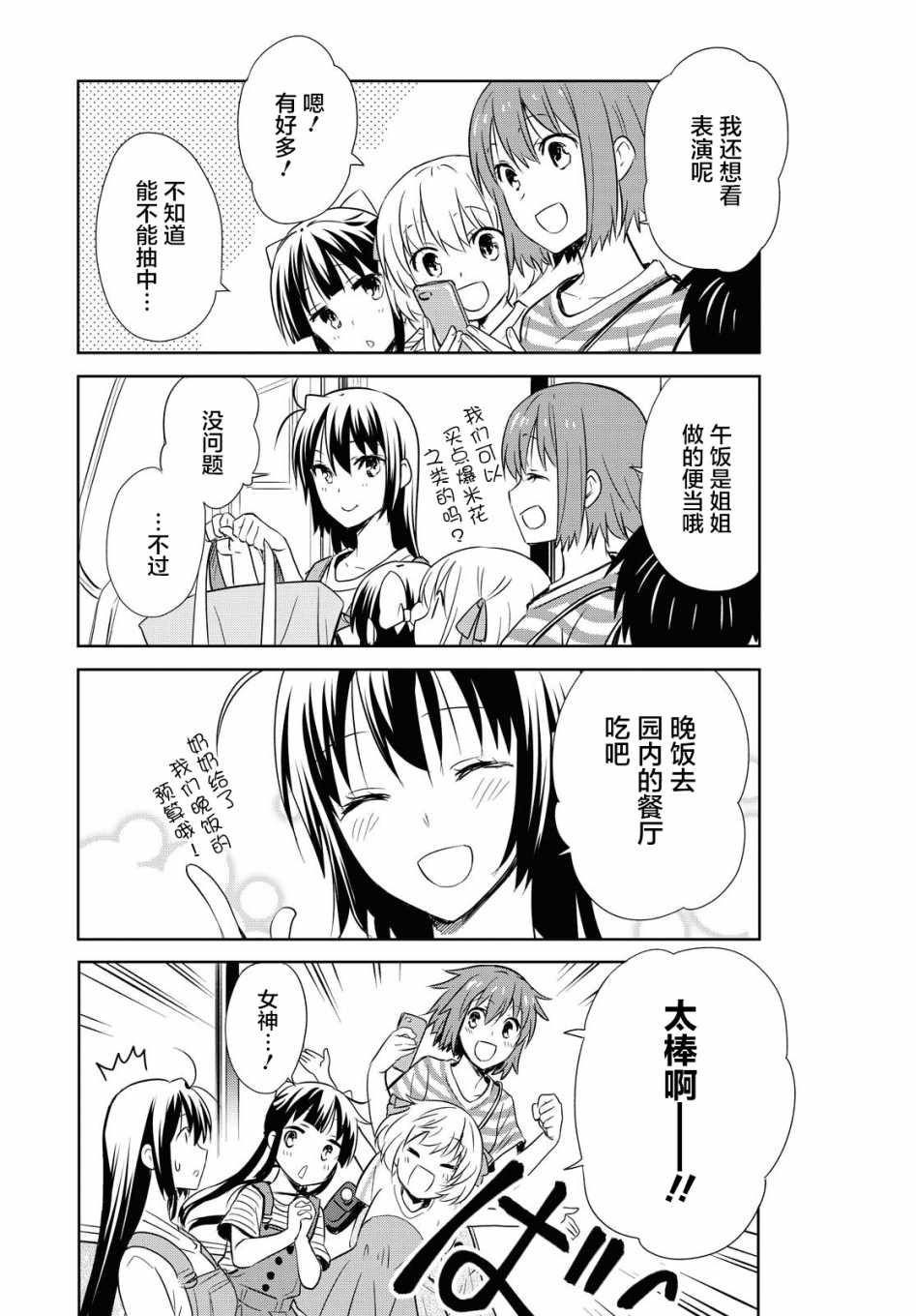 《群居姐妹》漫画 118集