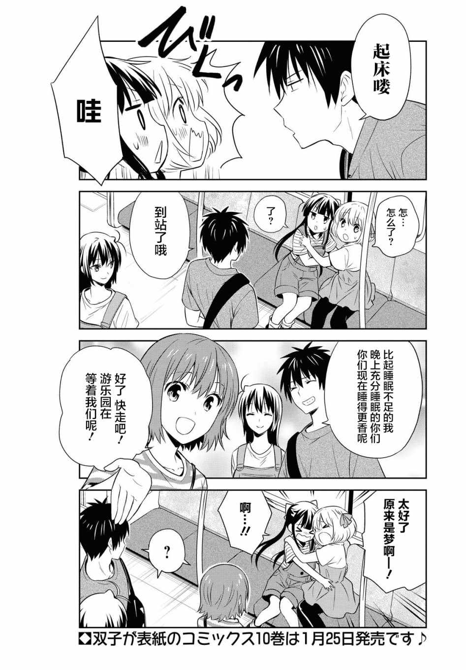 《群居姐妹》漫画 118集