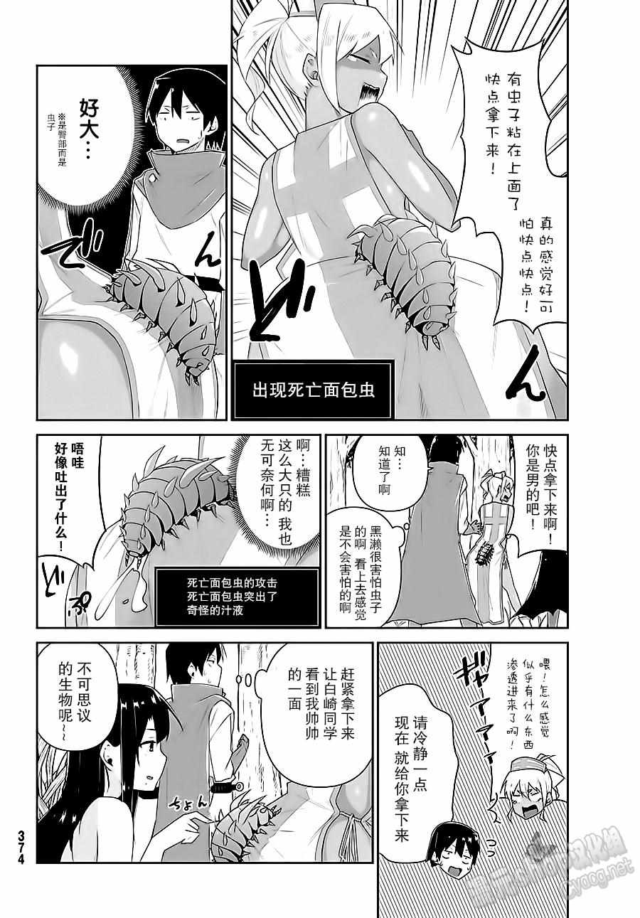 《黑白忿姳》漫画 短篇