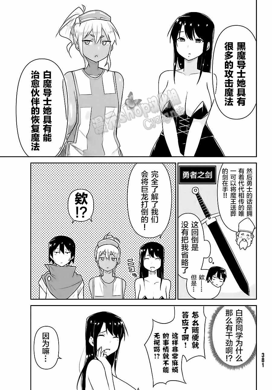 《黑白忿姳》漫画 短篇