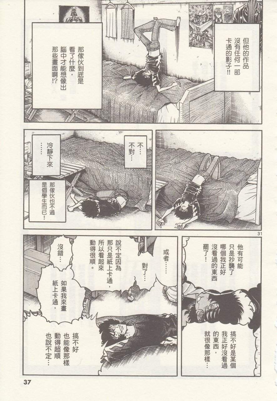 《青色火焰》漫画 019话