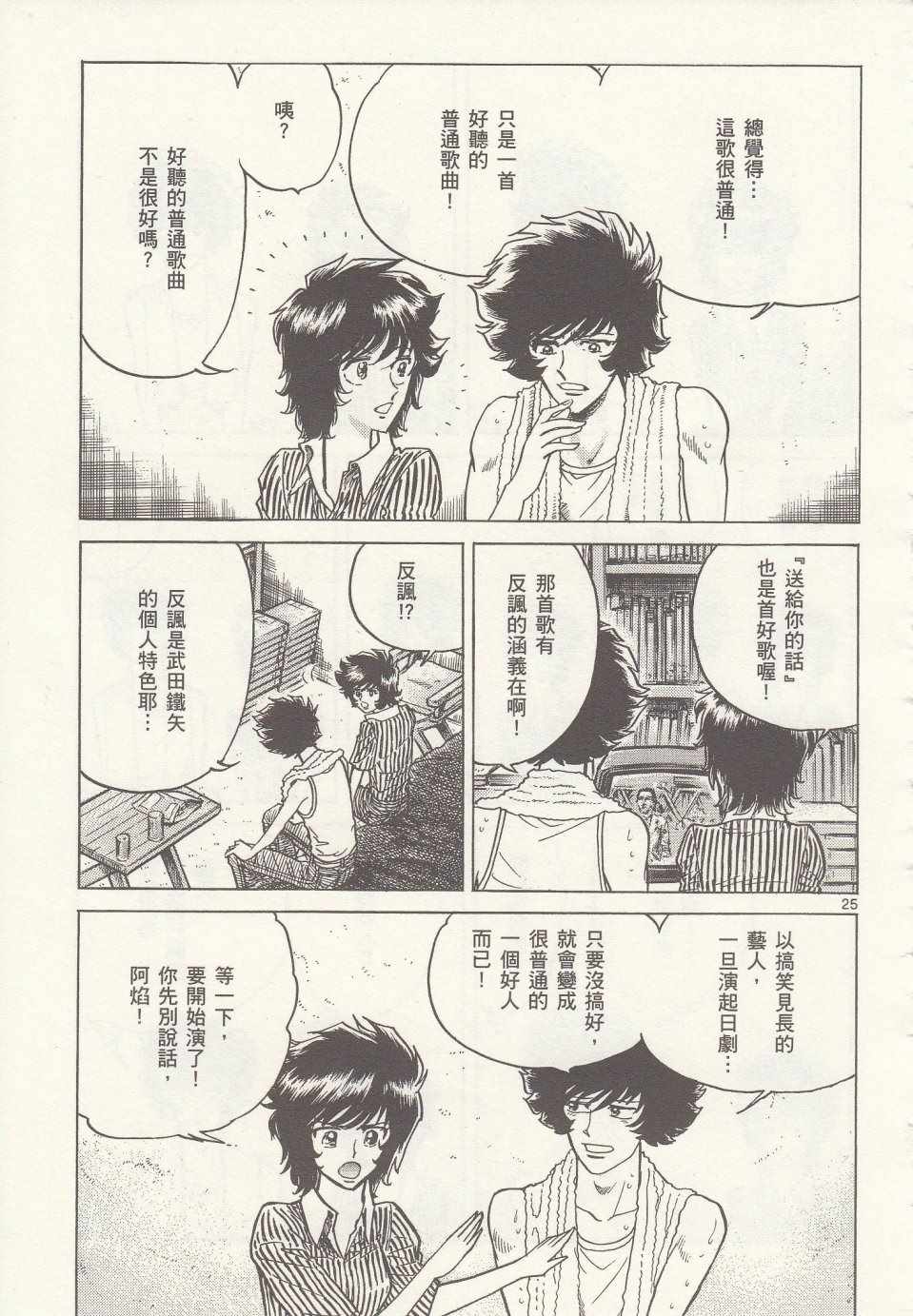 《青色火焰》漫画 022话