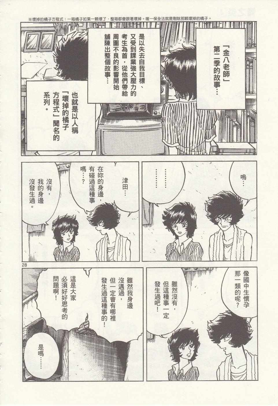 《青色火焰》漫画 022话