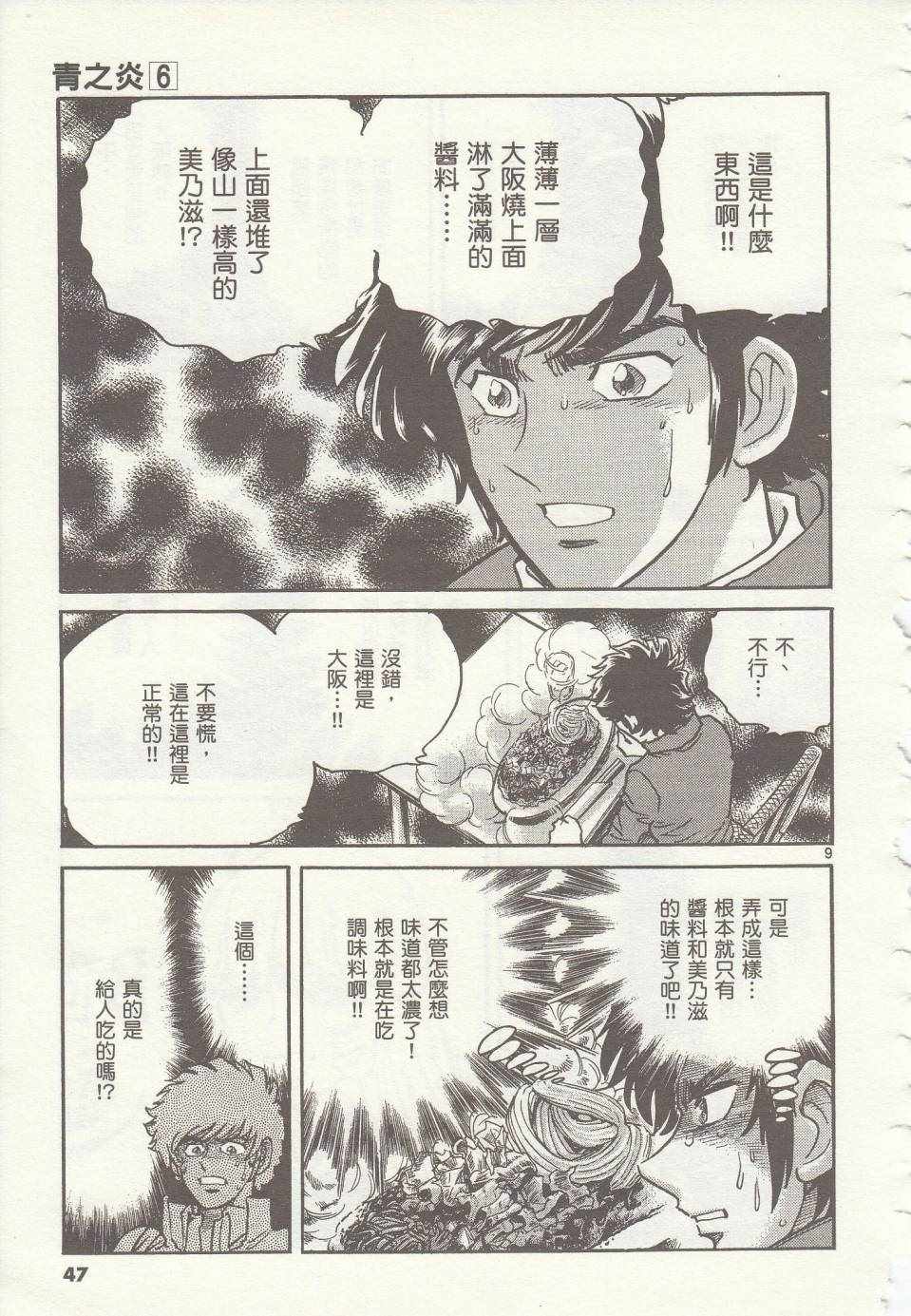 《青色火焰》漫画 032话