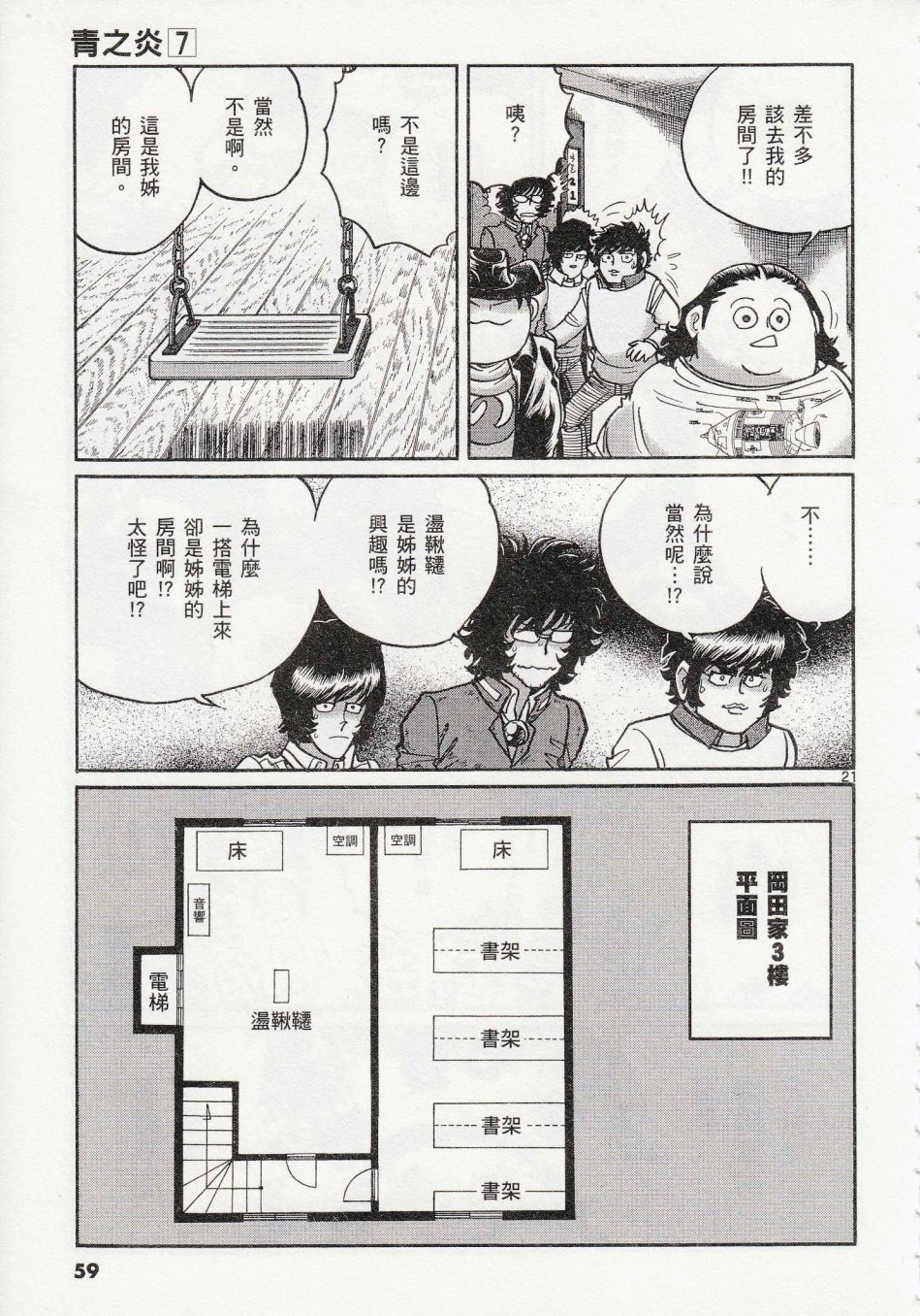 《青色火焰》漫画 038话