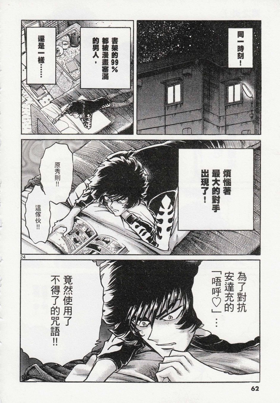 《青色火焰》漫画 038话