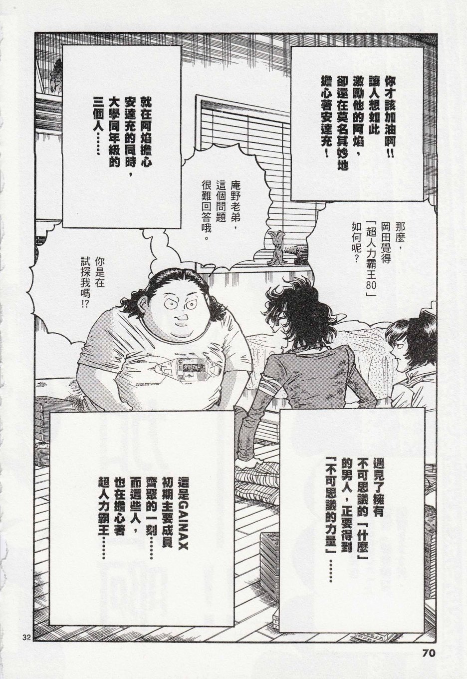 《青色火焰》漫画 038话