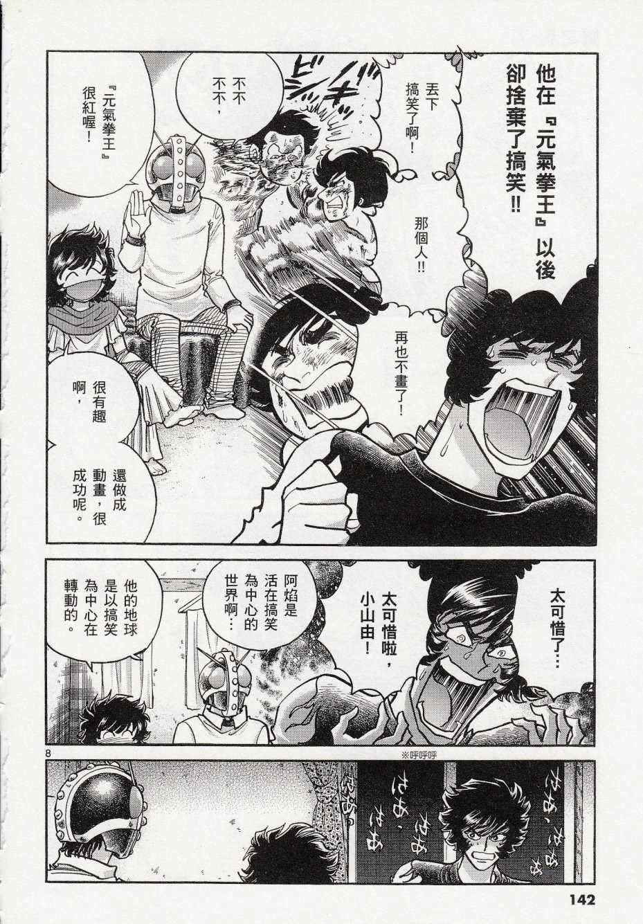 《青色火焰》漫画 041话