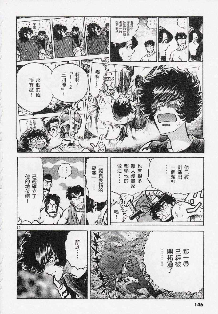 《青色火焰》漫画 041话