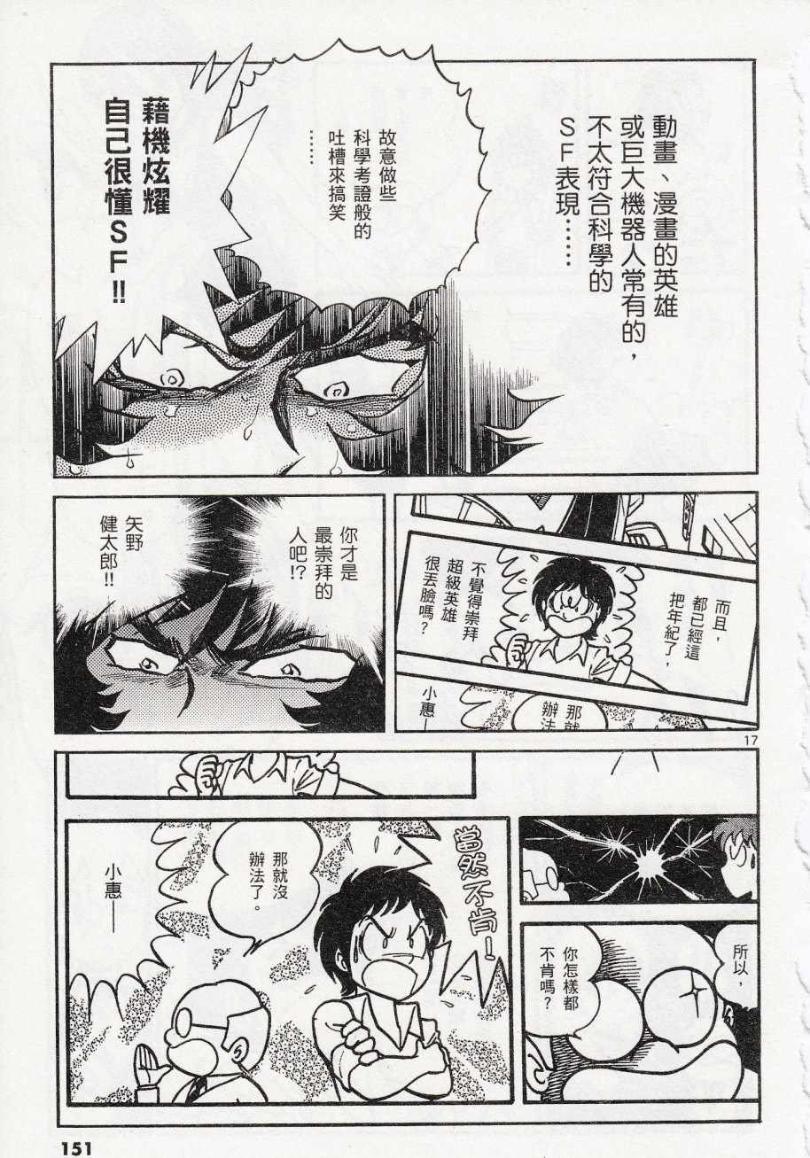 《青色火焰》漫画 041话