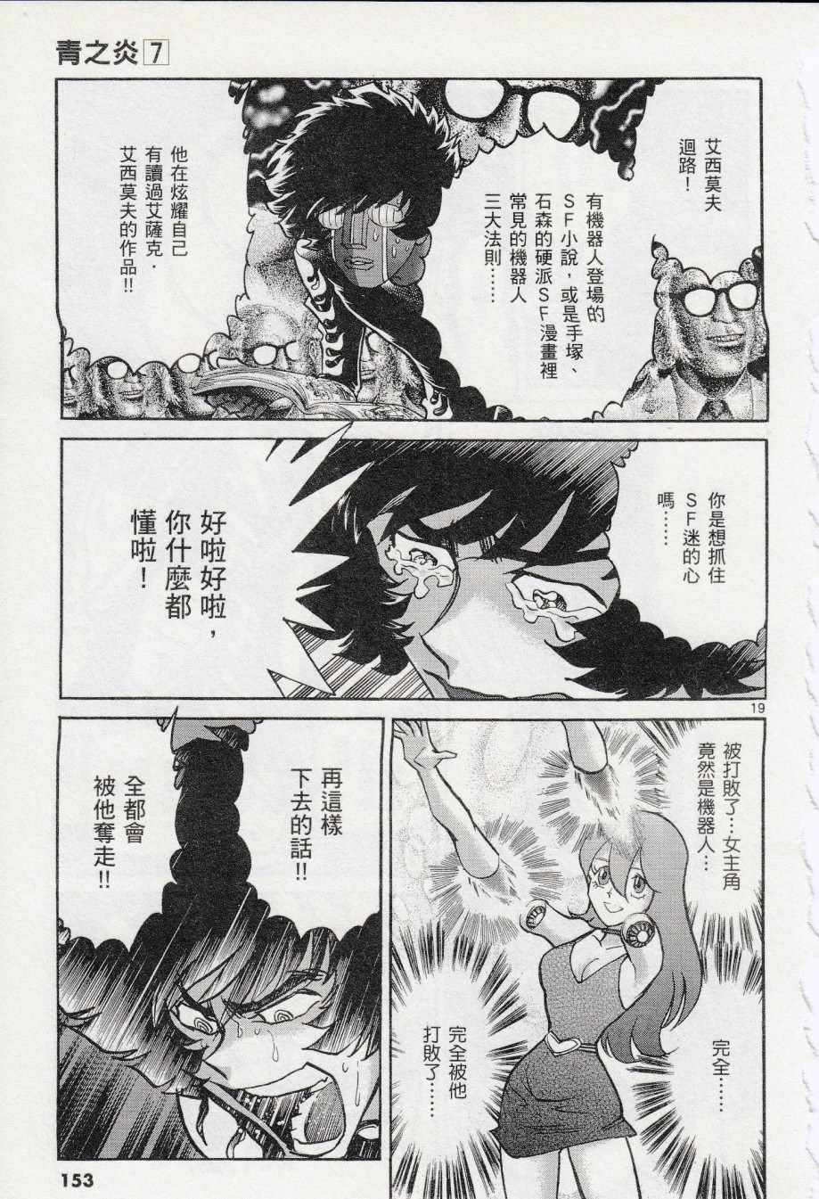 《青色火焰》漫画 041话