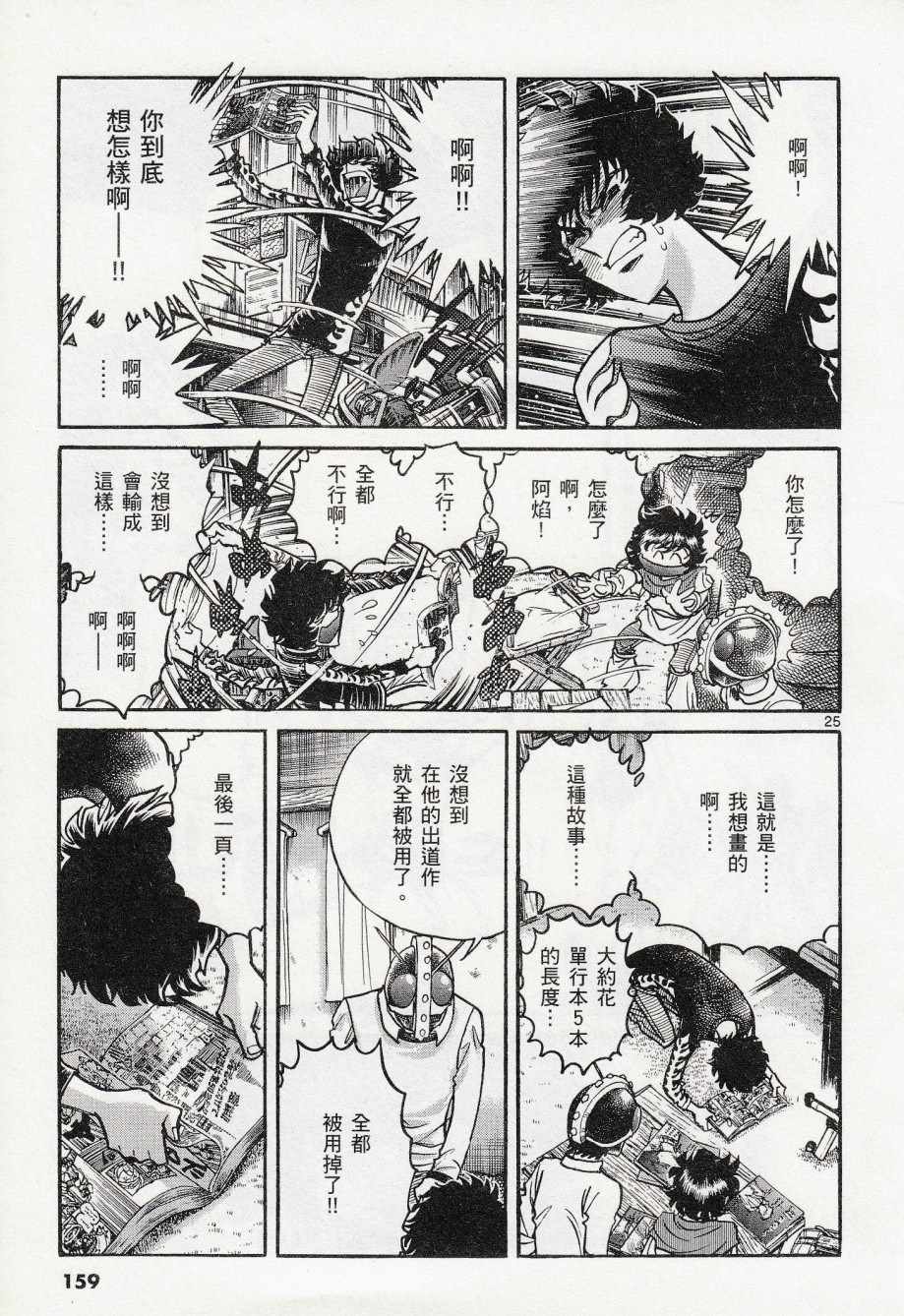 《青色火焰》漫画 041话