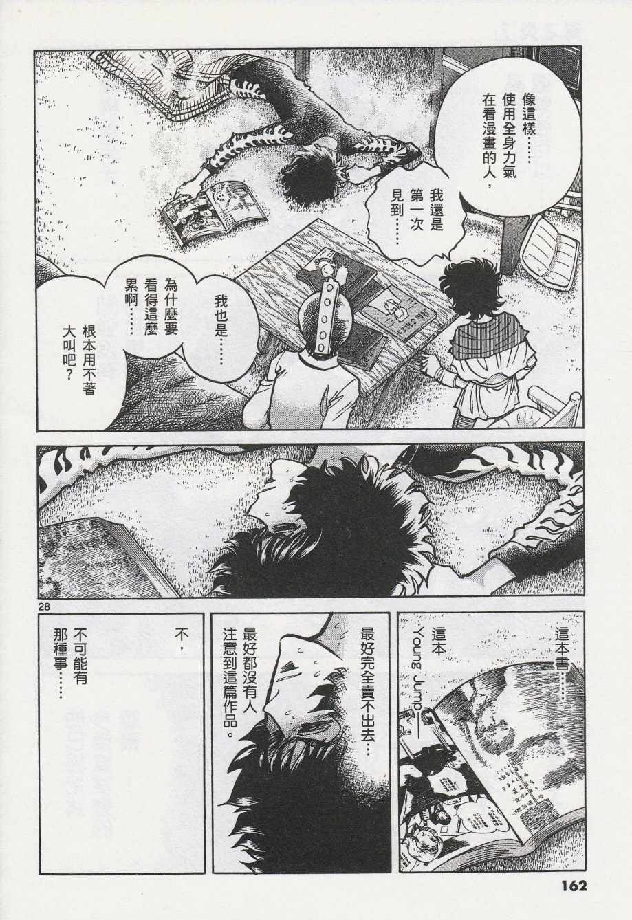 《青色火焰》漫画 041话